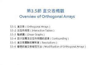 3 5 Overview of Orthogonal Arrays 3 5