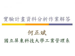 Minitab general linear model Minitab general linear model