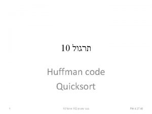 Huffman code pseudocode