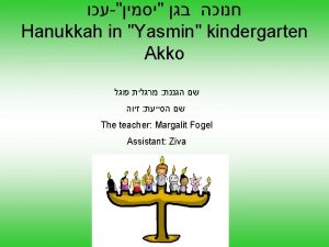 Hanukkah in Yasmin kindergarten Akko The teacher Margalit