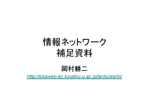 http okaweb ec kyushuu ac jplecturesin Encoding NRZ