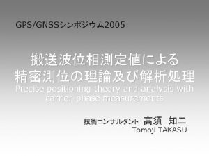 GPSGNSS 2005 Precise positioning theory and analysis with