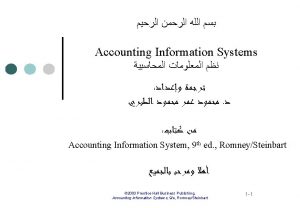 Accounting information system شرح