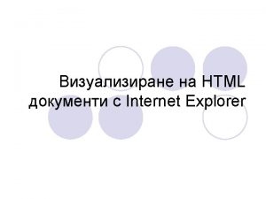 6 Display HTML l Explorer Public Explorer As