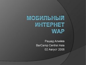 WAP WAPforum WAP site WAP 1 WAP 2