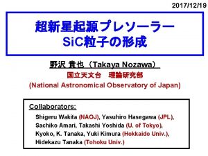 20171219 Si C Takaya Nozawa National Astronomical Observatory
