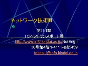 II 11 1 TCPIP http www info kindai