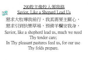 Savior like a shepard lead us