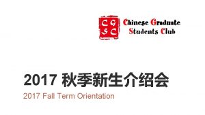 2017 2017 Fall Term Orientation Brief Introduction CGSC