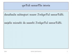 qar Tuli samar Tlis istoria dana Saulis subieqturi