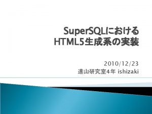 Super SQL HTML 5 20101223 ishizaki Meter GENERATE