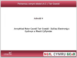 Peiriannau cerrynt eiledol A C Tair Gwedd Adnodd