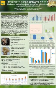 Studies on optimal condition for artifical cultivation of