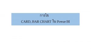 CARD BAR CHART Power BI Denormalization Insert into