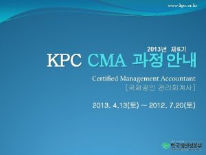 www kpc or kr 2013 6 KPC CMA