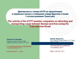 CCTT working for the integration of the Transsiberian