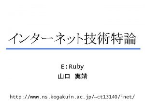 E Ruby http www ns kogakuin ac jpct