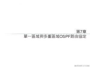 OSPF OSPF 10 Rconfigrouter ospf 10 Rconfigrouternetwork 172