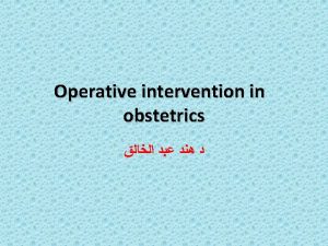 Operative intervention in obstetrics Episiotomy An episiotomy is