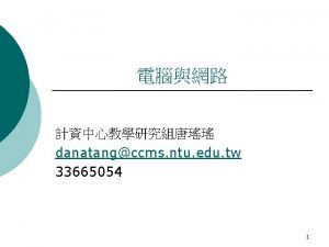 danatangccms ntu edu tw 33665054 1 Protocol l