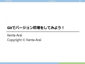 20200404 Git Tutorial Git Kenta Arai Copyright Kenta