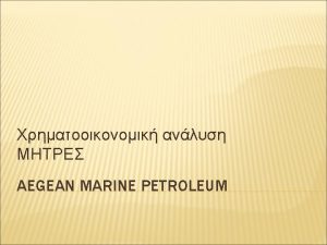 AEGEAN MARINE PETROLEUM Aegean Marine Petroleum Network Inc