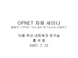 Opnet 사용법
