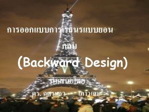 Understanding n Backward Design n Transfer as goal