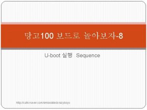 100 8 Uboot Sequence http cafe naver comembeddedcrazyboys