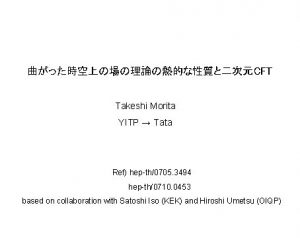 CFT Takeshi Morita YITP Tata Ref hepth0705 3494