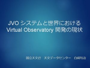 Services provided by the JVO system JVO Portal