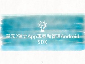 2AppAndroid SDK 1 App Step 1 Android Studio