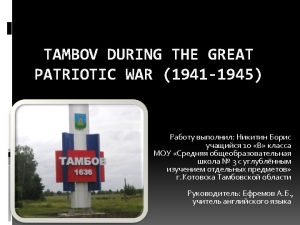 Hypothesis The contribution of Tambov region in the