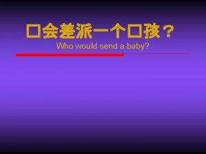 Who would send a baby lyrics