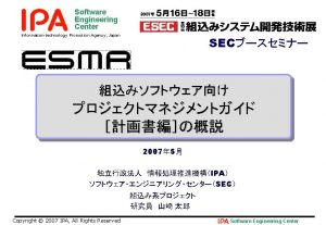 SEC SEC Software Engineering for MoNoZuKuRi ESMR Embedded