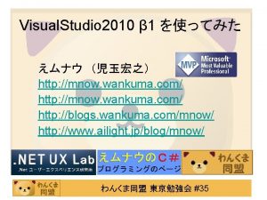 Visual Studio 2010 1 http mnow wankuma com