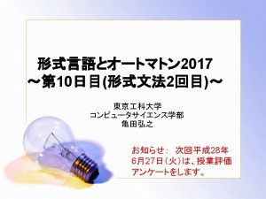 Tokyo University of technology H Kameda 2016June21 5