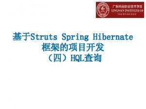 Struts Spring Hibernate HQL HQL HQL HQL 1