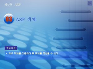 03 ASP ASP request response application session server