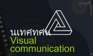 Visual communication 1 visibility visual communication 1 2
