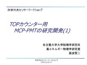 MCPPMT 2 n 01 5 T HPK 6