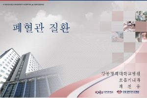 KYUNG HEE UNIVERSITY HOSPITAL at GANGDONG PULMONARY THROMBOEMBOLISM