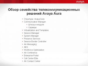 Avaya Aura Avaya Aura Communication Manager Virtualization and