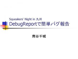 Squeakers Night in Debug Report Debug Report Server