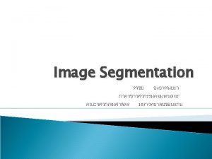 Outline Introduction Manual Segmentation Thresholding EdgeBased Segmentation RegionBased