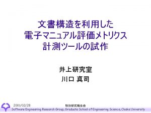 20010228 Software Engineering Research Group Graduate School of