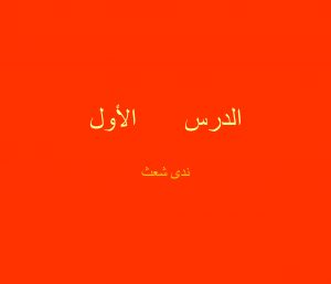 Vowels in arabic