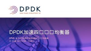 DPVS DPDK 4 DPDK Summit China 2018 6