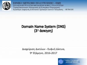 Domains Domains namespaces com com domain ntua gr