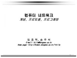 Email htlimdongseo ac kr Home page http kowon